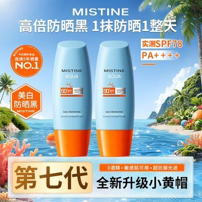 7代90ml】Mistine大容量升级版清爽隔离小黄帽防晒军训夏26年新款优惠商品图片