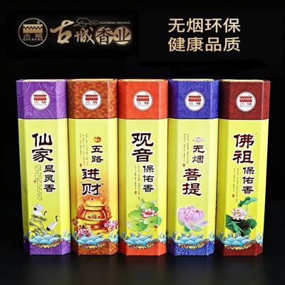古城香业专卖无烟檀香菩提仙家佛祖保佑观音保佑家用供佛香竹签香
