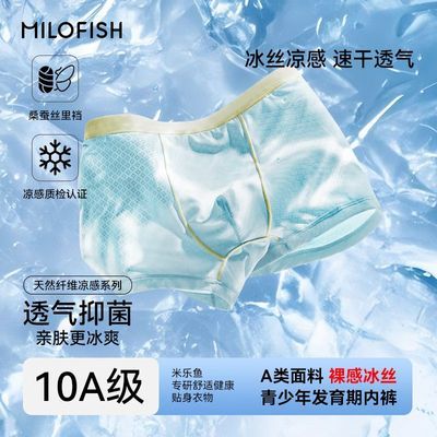 【米乐鱼】儿童冰丝内裤a类夏季薄款透气男女孩中大童四平角短裤不夹P优惠商品图片