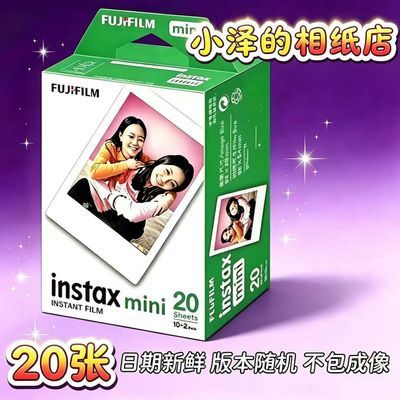 【富士】MINI拍立得3寸相纸20张