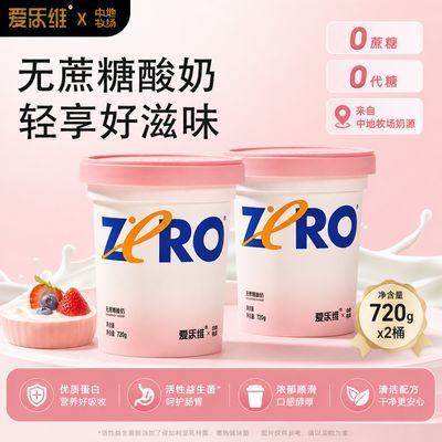 爱乐维0蔗糖720g低温桶装酸奶泡麦片不含添加剂代餐好选择【8月20日发完】优惠商品图片