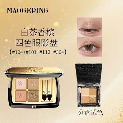 毛戈平大地眼影盘分装小样塑形晶彩眼影四色白茶香槟哑光细闪棕土