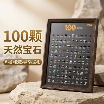 矿石标本套装100种天然原石 科普教具礼品家居办公桌摆件收藏包邮