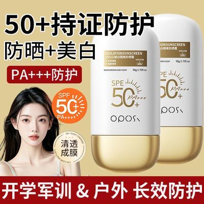 【军训专用】SPF50+美白隔离防晒霜持久防水防汗防紫外线抗光老优惠商品图片