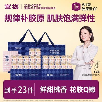 【送礼优选】官栈即食花胶12瓶装胶原蛋白滋补零食养肤送女友长辈