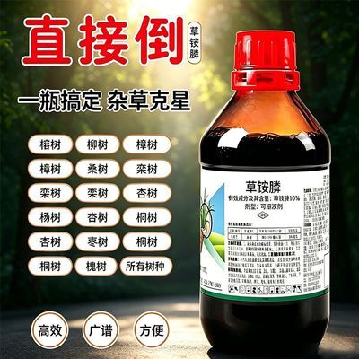 树木通用强效野酸枣刺槐灌木络石藤葛藤爬山虎拉拉秧强渗透草铵膦优惠商品图片