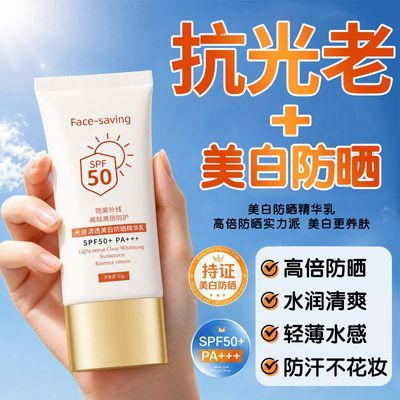 spF50高倍防晒清爽防紫外线轻薄防汗防水不油腻不搓泥美白防晒乳