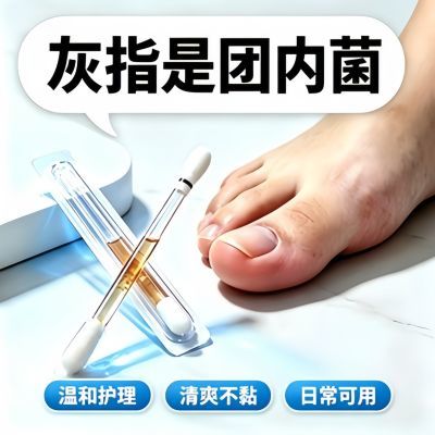 灰指甲专用克灰精华棒土槿皮精油棉棒灰色指甲趾增厚坏甲抑菌棉棒