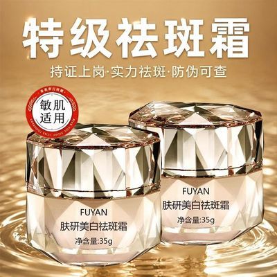 官方正品】美白祛斑霜老斑雀斑黄褐斑晒斑去黄抗皱保湿