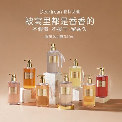 独特艾琳沐浴露独特香水香氛沐浴油液乳持久留香女乳液霜闺蜜送优惠商品图片