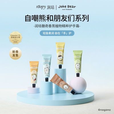ROOPY润培护手霜自嘲熊联名女滋润保湿补水滋润秋冬季持久留香男