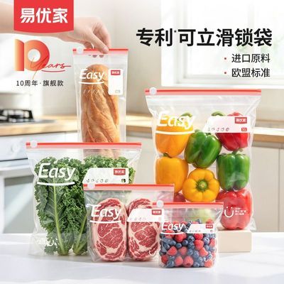 易优家滑锁密封袋锁鲜保鲜袋食品级家用保鲜袋冰箱食物收纳袋加厚