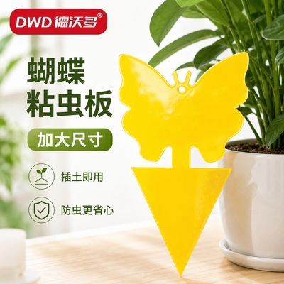小黄板粘虫板双面诱虫板黏沾虫小飞虫粘板家用强力粘蝇纸花卉蝴蝶