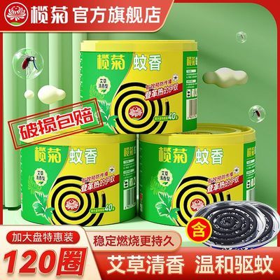 【榄菊】蚊香艾草清香型家用盘香户外灭蚊桶装儿宝健无烟无香预防伊蚊优惠商品图片