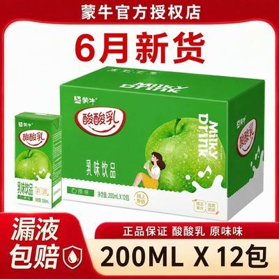 6月蒙牛酸酸乳原味草莓蓝莓味牛奶饮品200ml*12包含乳饮料