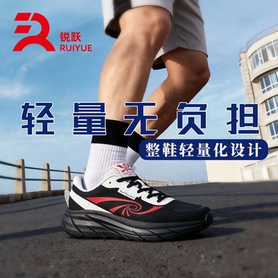 RUIYUE锐跃跑鞋男女同款运动鞋跑步轻便透气减震回弹[清仓]
