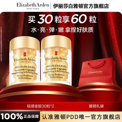雅顿轻感金胶精华60粒修护屏障神经酰胺抗皱紧致精华油次抛胶囊