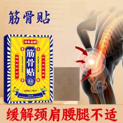 吾医扁鹊 筋骨贴10贴/盒适用全身颈肩腰腿膝盖关节不适舒缓膏贴优惠商品图片