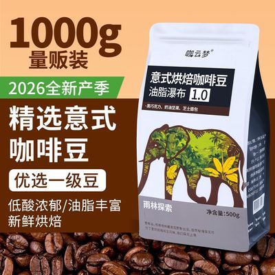 咖啡豆阿拉比卡云南意式深度烘焙商用现磨粉餐饮咖啡店奶茶店奶咖