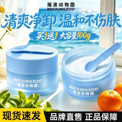 【摇滚动物园】卸妆膏小蓝罐清爽控油保湿深层清洁温和不刺激脸部眼唇优惠商品图片