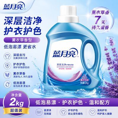 【蓝月亮】2kg深层洁净洗衣液家用瓶装薰衣草持久留香机洗囤货开学季