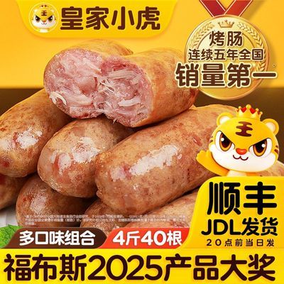 【皇家小虎】火山石烤肠地道肠脆皮香肠食材热狗肠早餐烧烤批发
