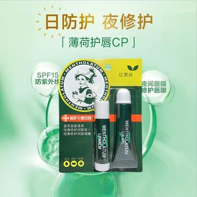 【曼秀雷敦】薄荷唇膏女补水保湿滋润防干裂防晒修护唇油学生情侣装男