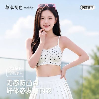 【草本初色】少女内衣青少年女孩发育期学生初中高中生女童薄款文胸优惠商品图片