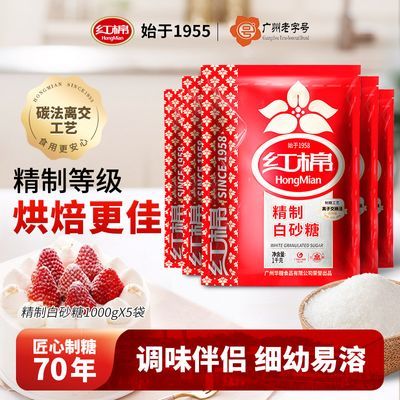 【红棉】白砂糖精制烘焙糖袋装白糖细小颗粒官方正品白砂糖炒菜白砂糖优惠商品图片
