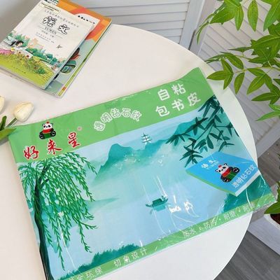 好来星自环保粘书膜书皮透明套装课本磨砂防水污渍一擦保护套【3天内发货】