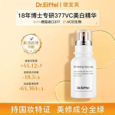 德宜芙377美白精华淡斑烟酰胺亮白改善暗沉传明酸提亮保湿水光肌