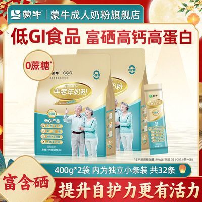 【蒙牛】铂金中老年人奶粉400g*2袋低GI富硒高钙高蛋白早餐营养0蔗糖
