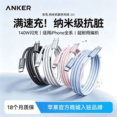 Anker安克iPhone18/17快充线尼龙编织140W双typeC充电线双C数据线