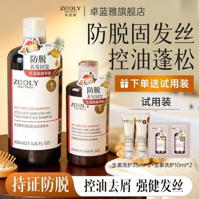 【卓蓝雅】防脱洗发水生姜固发控油套装固发强效清洁控油植萃护发囤货优惠商品图片