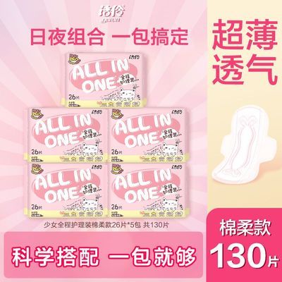 【洁伶】卫生巾日夜组合装少女全程护理装日用夜用棉柔网面超薄卫生巾优惠商品图片