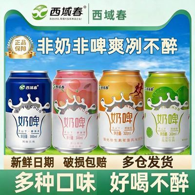 新疆西域春网红奶啤整箱10罐300mlX2罐装0脂肪多种口味乳酸菌饮品优惠商品图片
