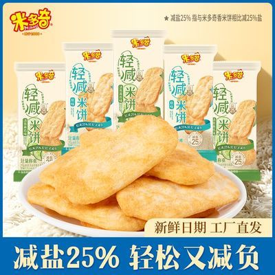 【米多奇】轻减系列香米饼仙贝减盐减负米饼解馋代餐小食品小零食整箱优惠商品图片