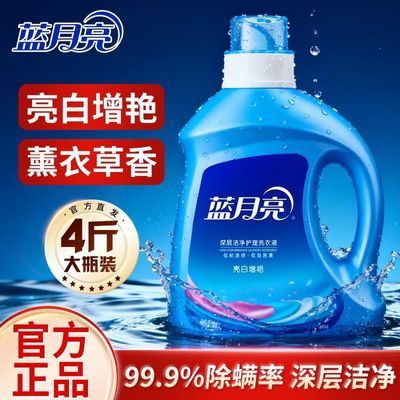 【蓝月亮】洗衣液2kg亮白增艳深层薰衣草家用亮白持久瓶装留香洁净