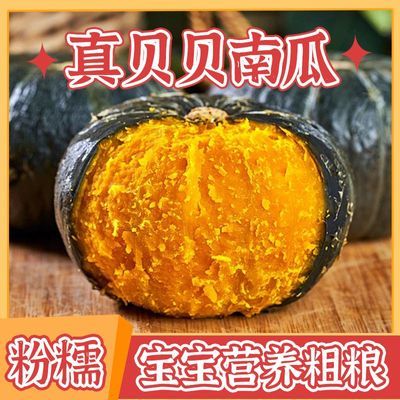 新疆沙漠贝贝南瓜个个精选粉糯香甜适合宝宝辅食营养粗粮农家自种优惠商品图片