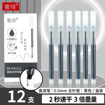 直液速干中性笔开学用品针管0.5新款黑红蓝笔老师医生学生签字笔