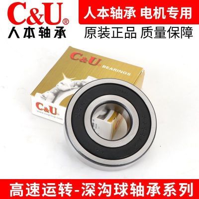 正品人本轴承6200 6201 6202 6203 6204 6205 6304原装发电机轴承