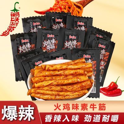 爆辣火鸡味辣条番茄味童年回忆小辣条素牛筋辣条开袋即食休闲零食