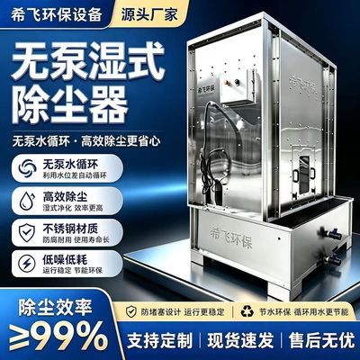 无泵水漩湿式除尘器防爆环保水旋式打磨抛光易爆粉尘收集吸尘设备优惠商品图片