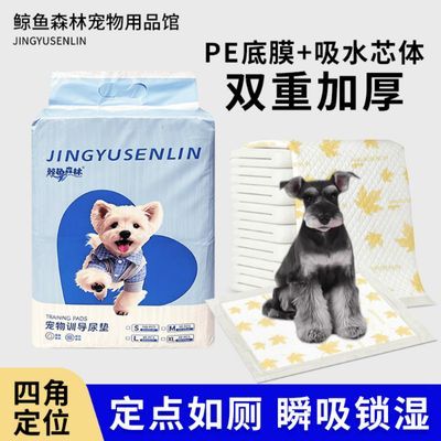 宠物尿垫加厚带背胶可粘贴式加厚除臭宠物吸水垫一次性隔尿垫优惠商品图片