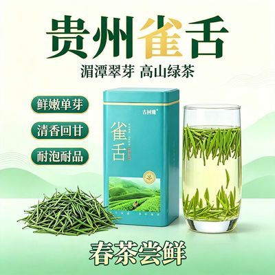 雀舌全芽无叶贵州早春湄潭明前翠芽自己喝的茶叶浓香耐泡绿茶散装优惠商品图片