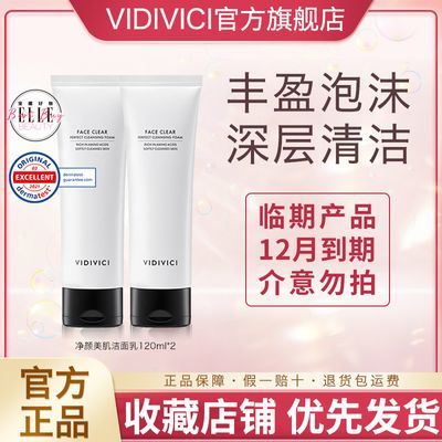【临期】Vidivici女神洗面奶氨基酸深层清洁保湿洁面乳两支