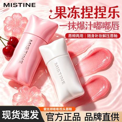 【Mistine】蜜丝婷枕头唇釉嘭嘭镜面水光口红裸色唇裸色唇蜜不沾杯女