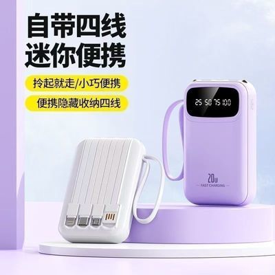 热销3c认证迷你自带线充电宝高颜值便携带户外移动电源手机通用优惠商品图片