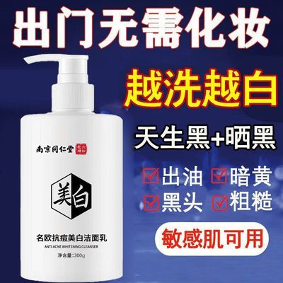 12氨基酸洗面奶控油除螨99南京同仁堂洗面奶美白祛斑优惠商品图片