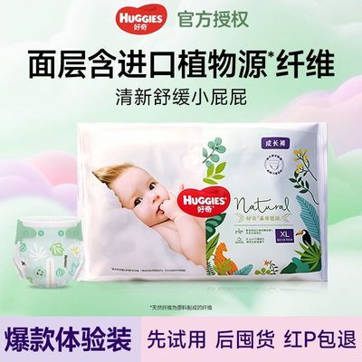 森林密语好奇纸尿裤拉拉裤试用装婴儿尿不湿超薄透气防漏单包优惠商品图片